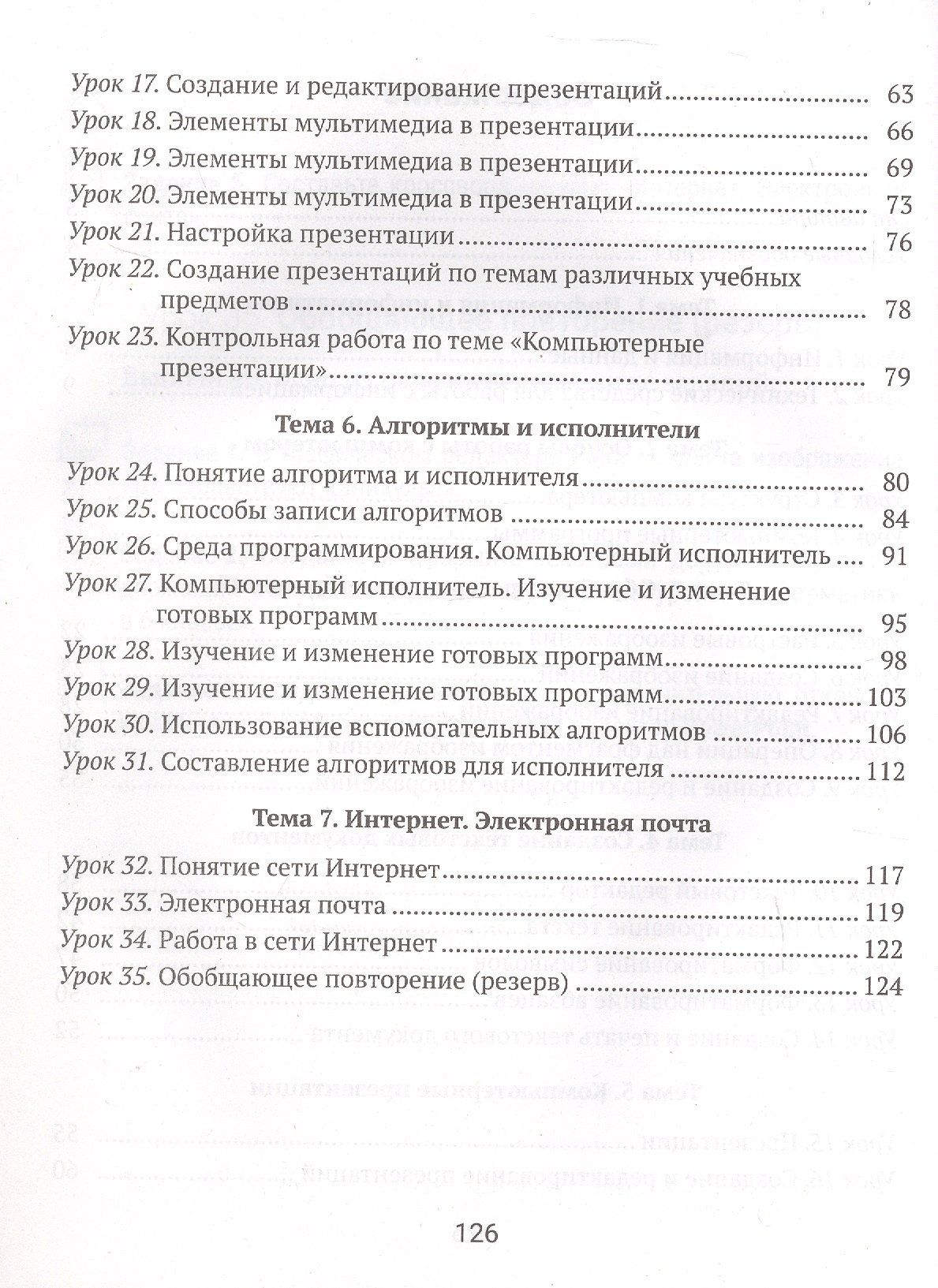 Лариса Овчинникова: Информатика. 6 класс. Рабочая тетрадь