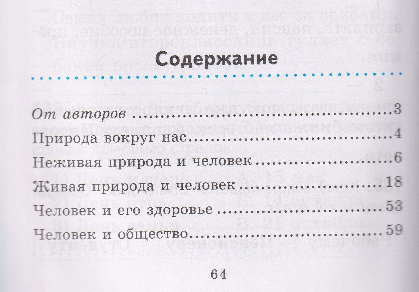 Человек и мир. 2 класс. Практикум