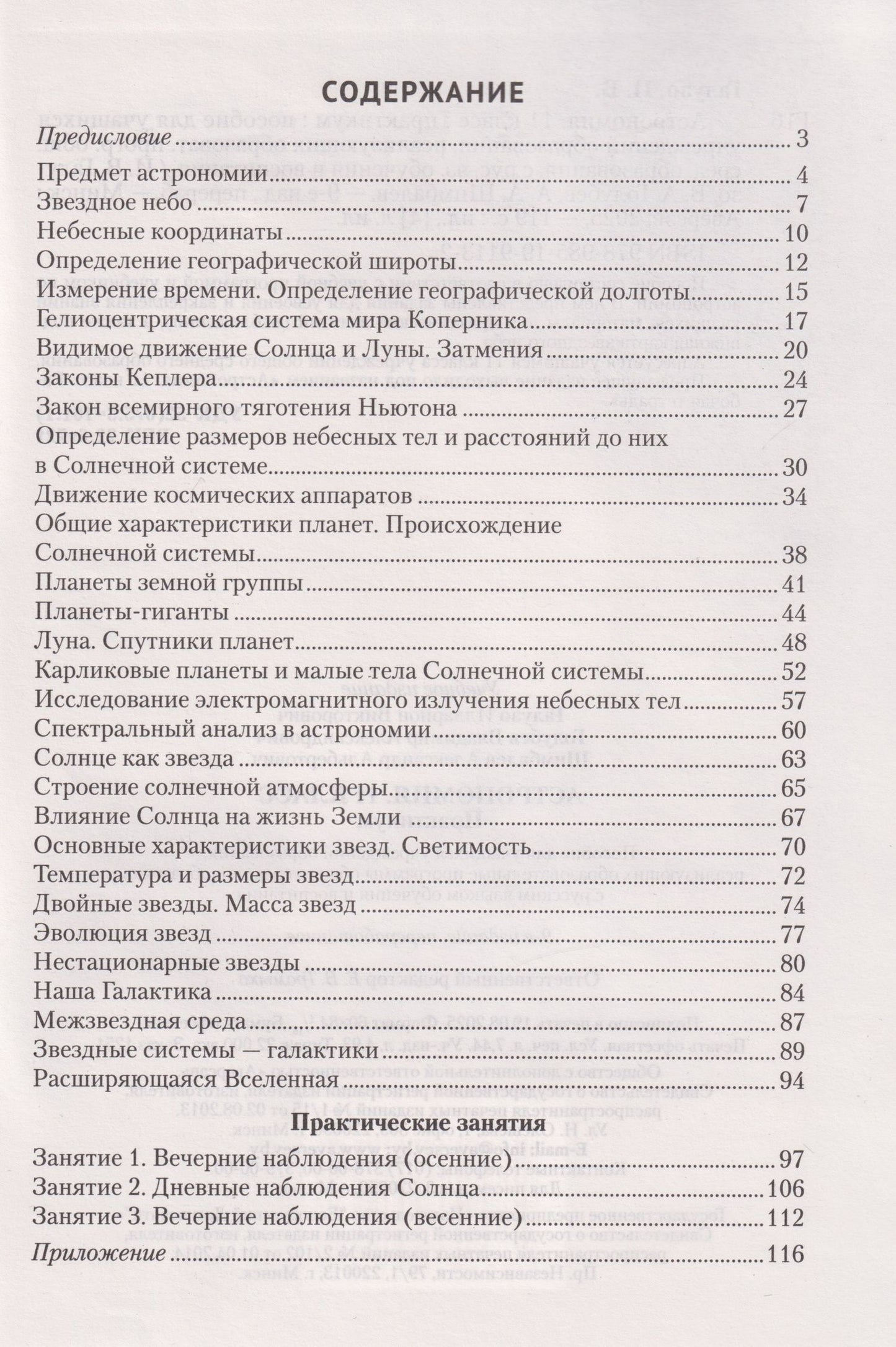 Астрономия. 11 класс. Практикум