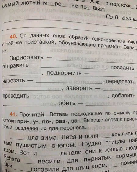 Лариса Пропушняк: Буква к букве. Тетрадь-тренажёр по русскому языку. 3 класс