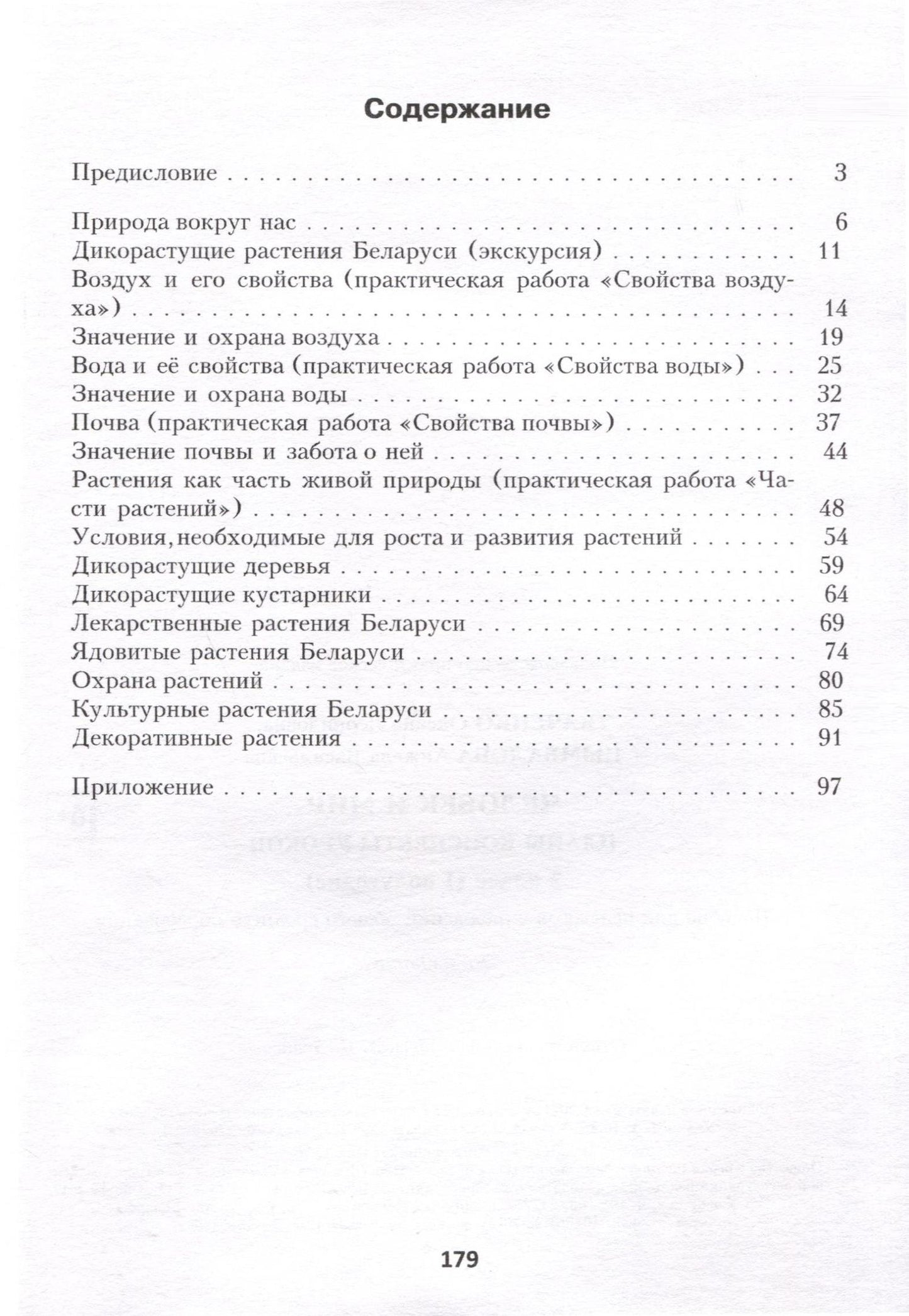 Анжела Цымбалова: Человек и мир. Планы-конспекты уроков. 2 класс (I полугодие)