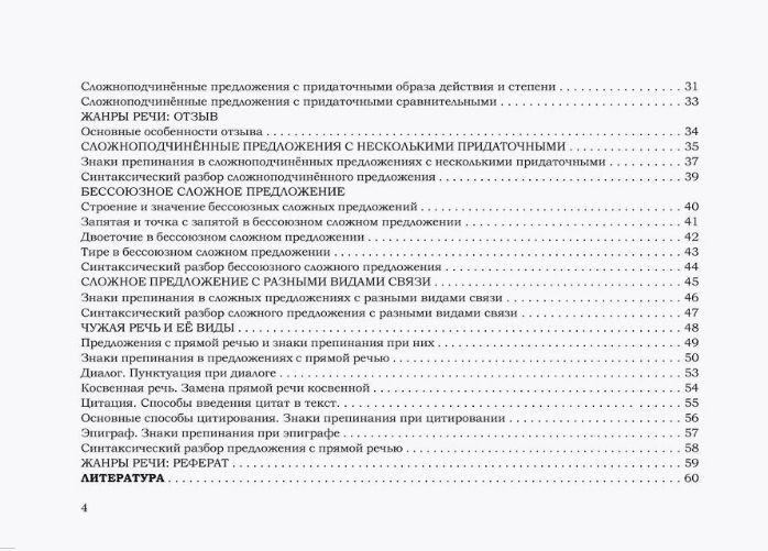 Елена Моховикова: Справочник по русскому языку в схемах и таблицах. 9 класс. Справочник для учащихся