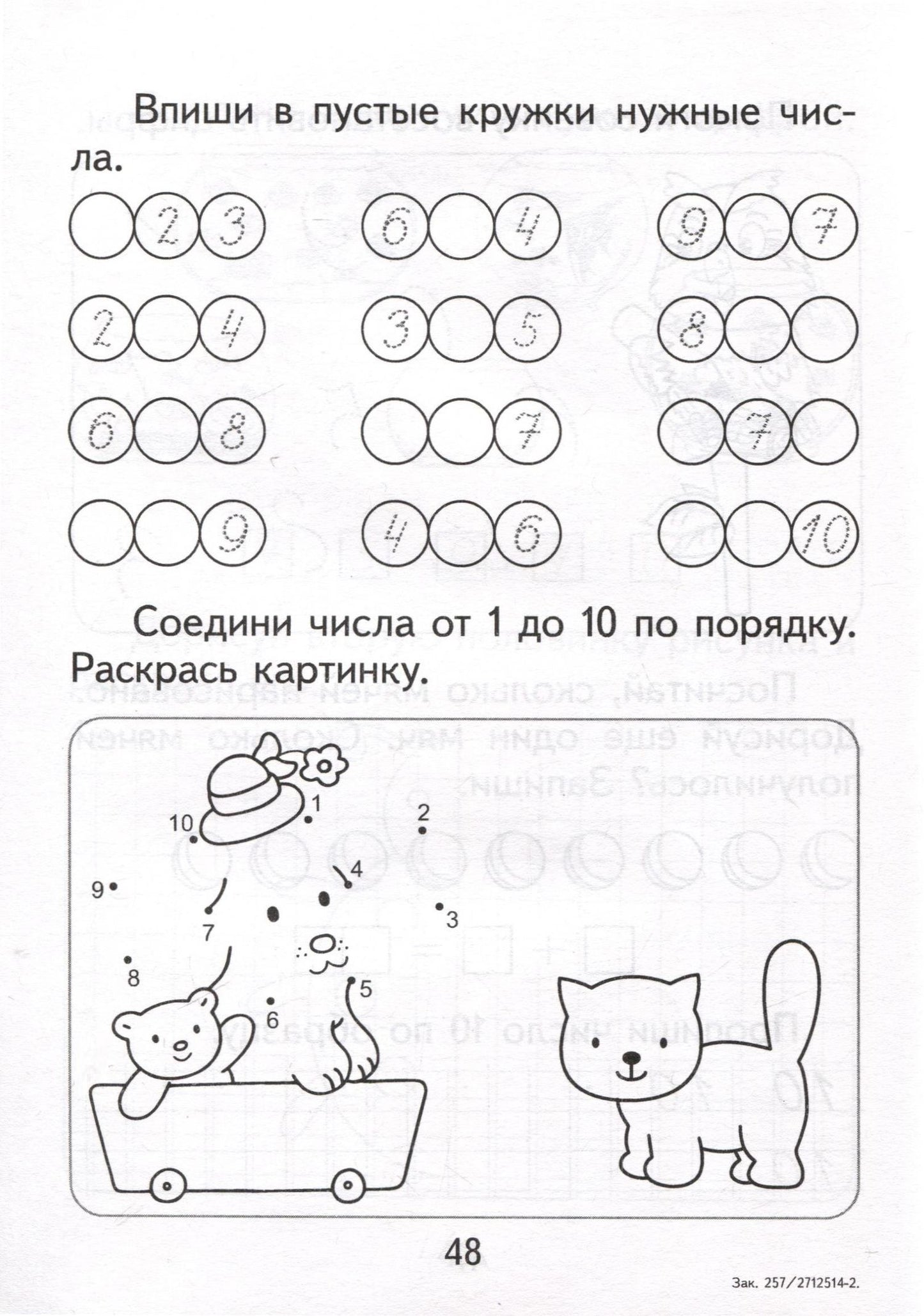 Математика. Тетрадь для детей дошкольного возраста