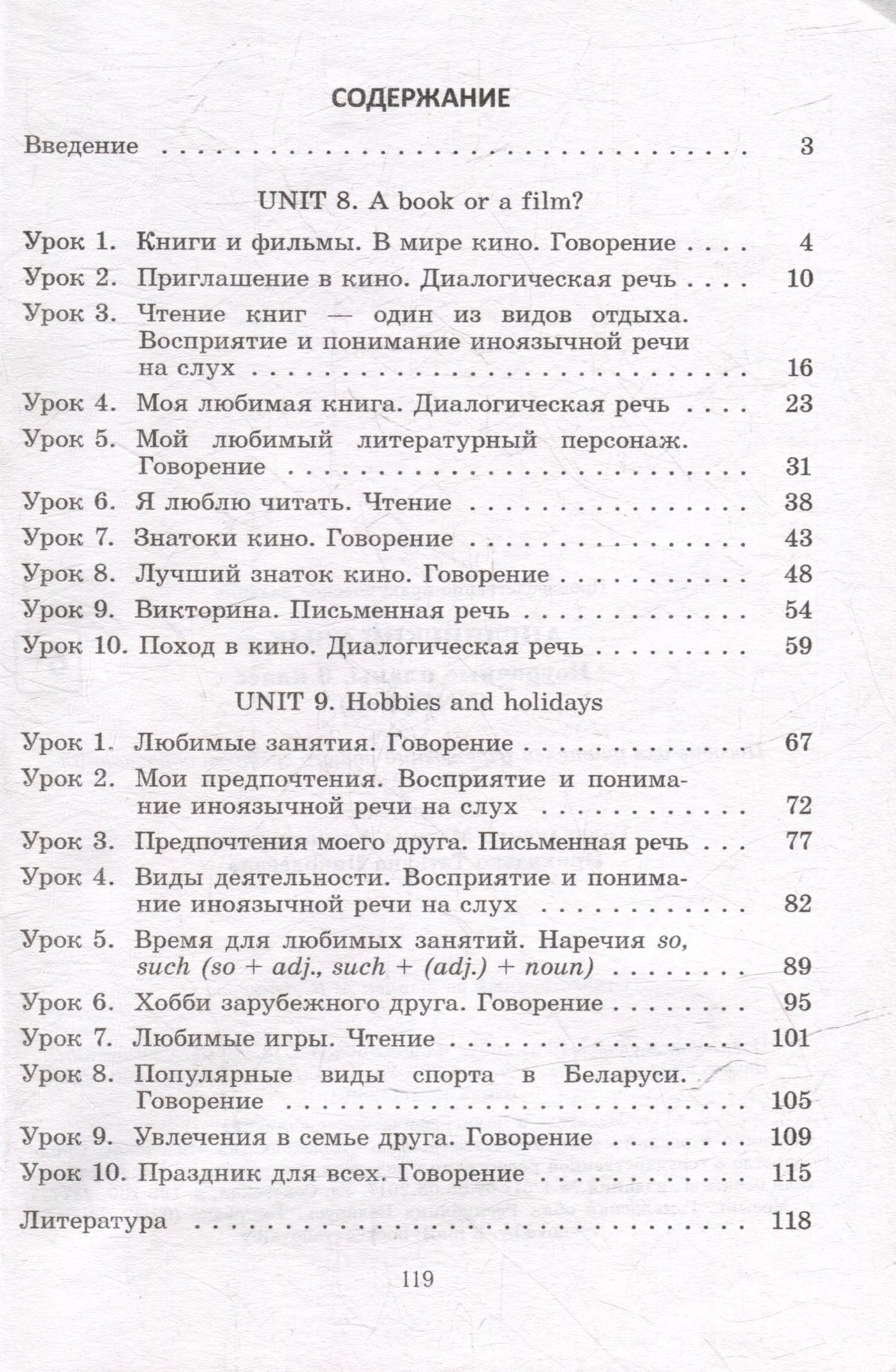 Английский язык. Поурочные планы. 6 класс (Unit 8-9)