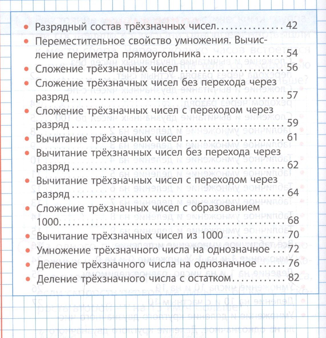 Д. Ульянов: Математика. 3 класс