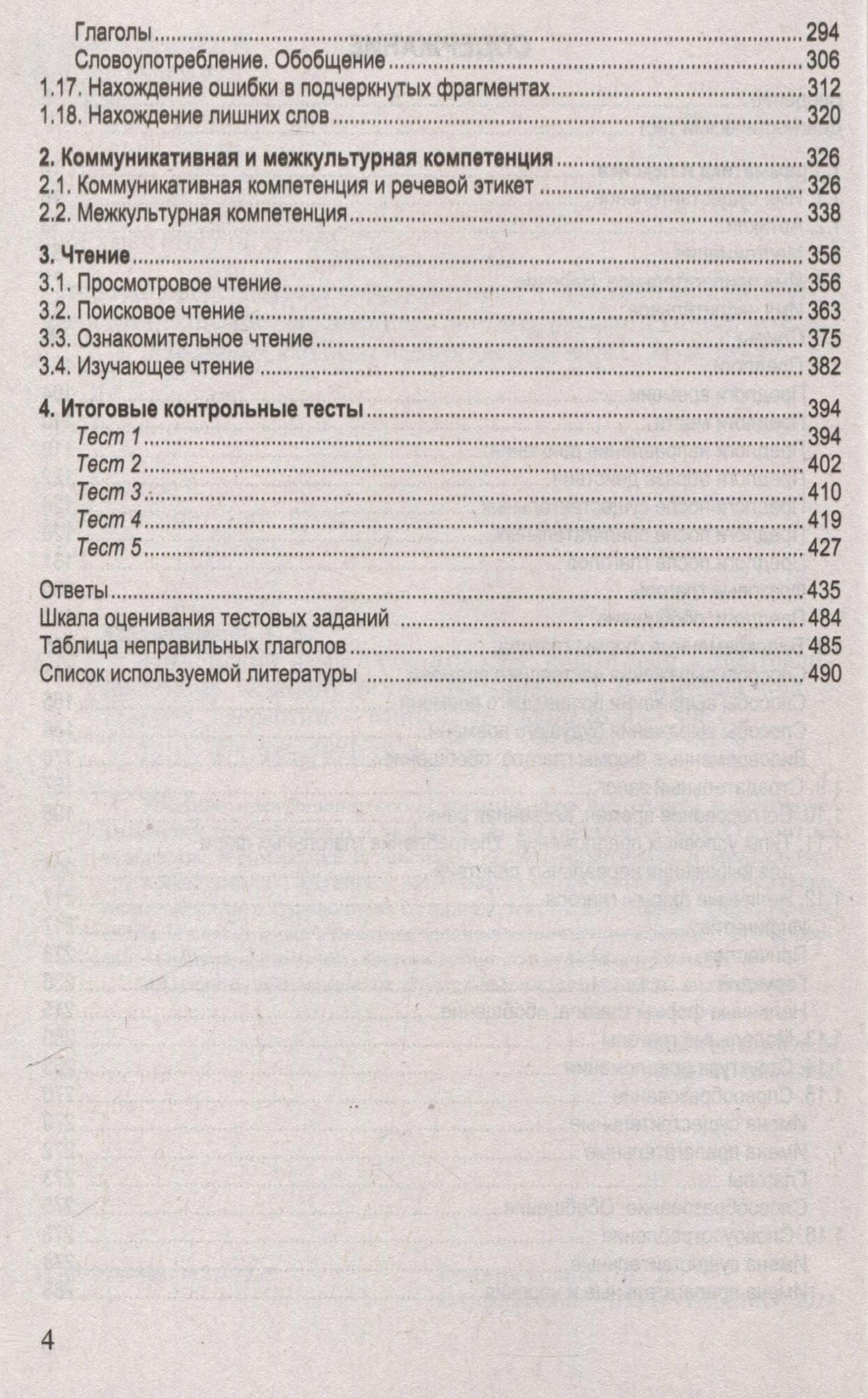 Татьяна Митрошкина: Английский язык. Полный курс подготовки к централизованному экзамену и тестированию
