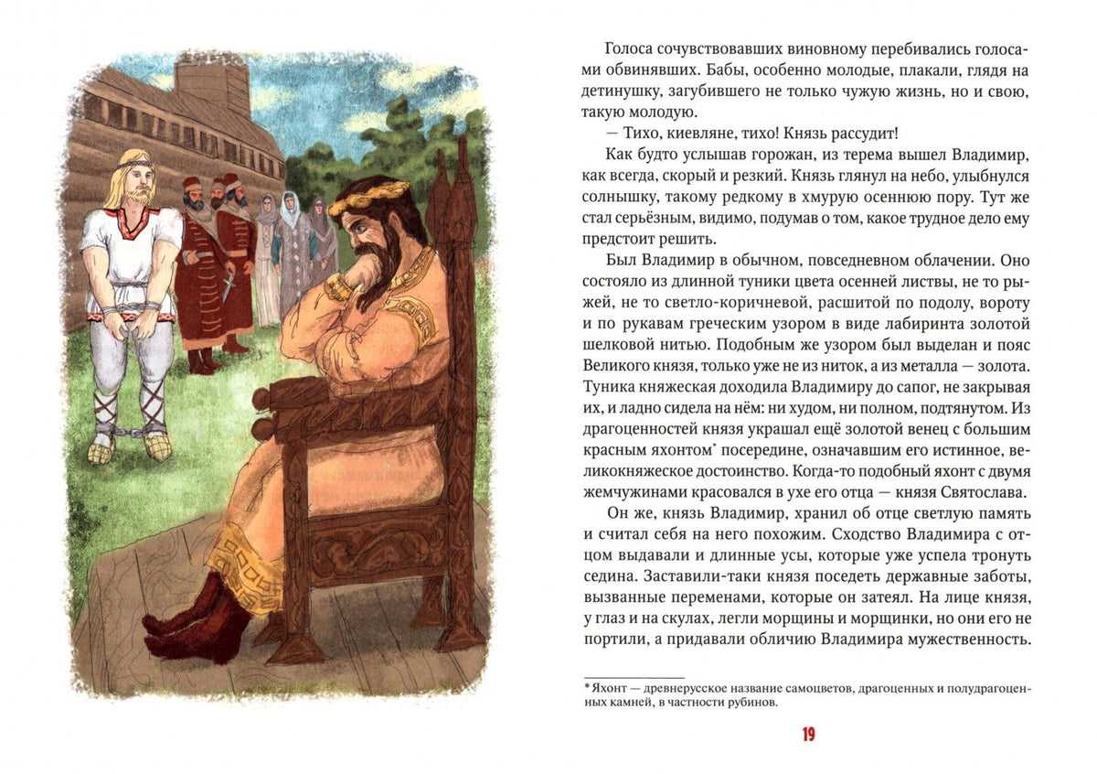 Ирина Савкина: На пиру у князя Владимира