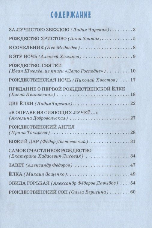 А. Воронецкий: Детям о Рождестве