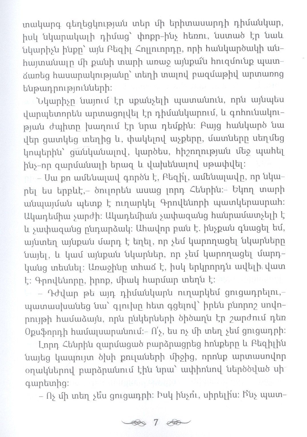 Портрет Дориана Грея (на армянском языке)