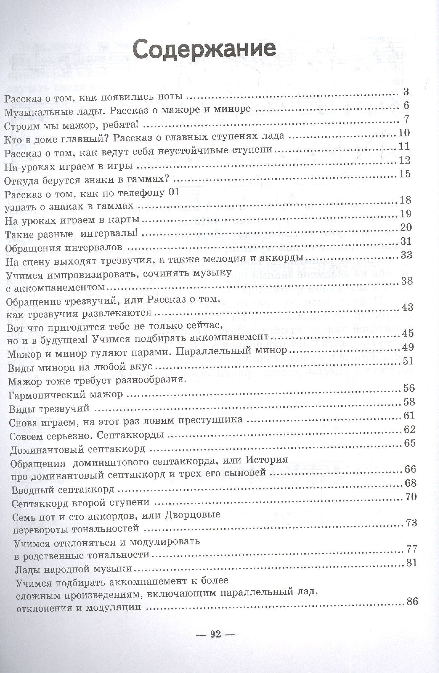 Ольга Камозина: Неправильное сольфеджио,в котором вместо правил - песенки, картинки и разные истории