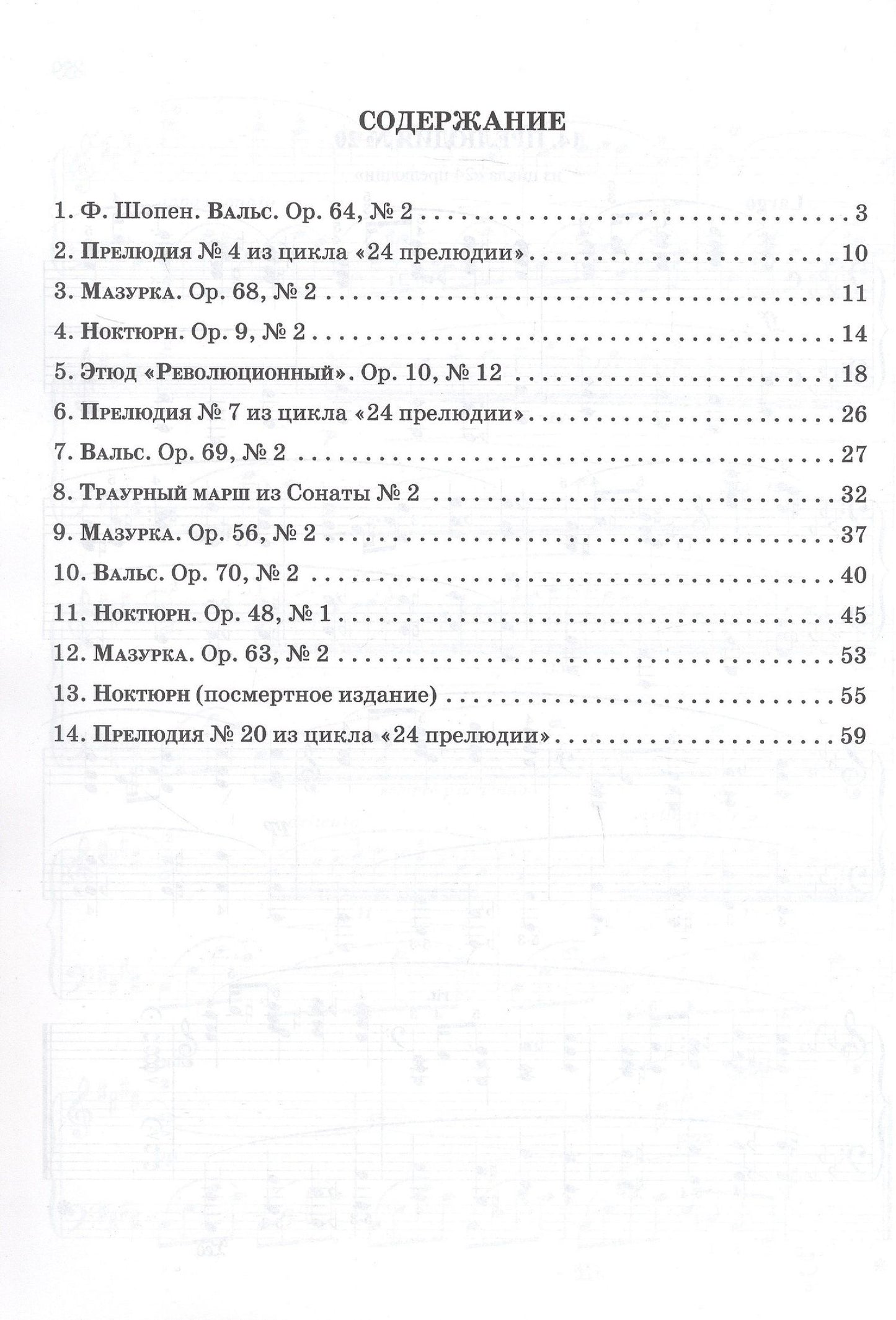 Наталья Сазонова: Шопен. Лучшее: самые известные сочинения: для фортепиано