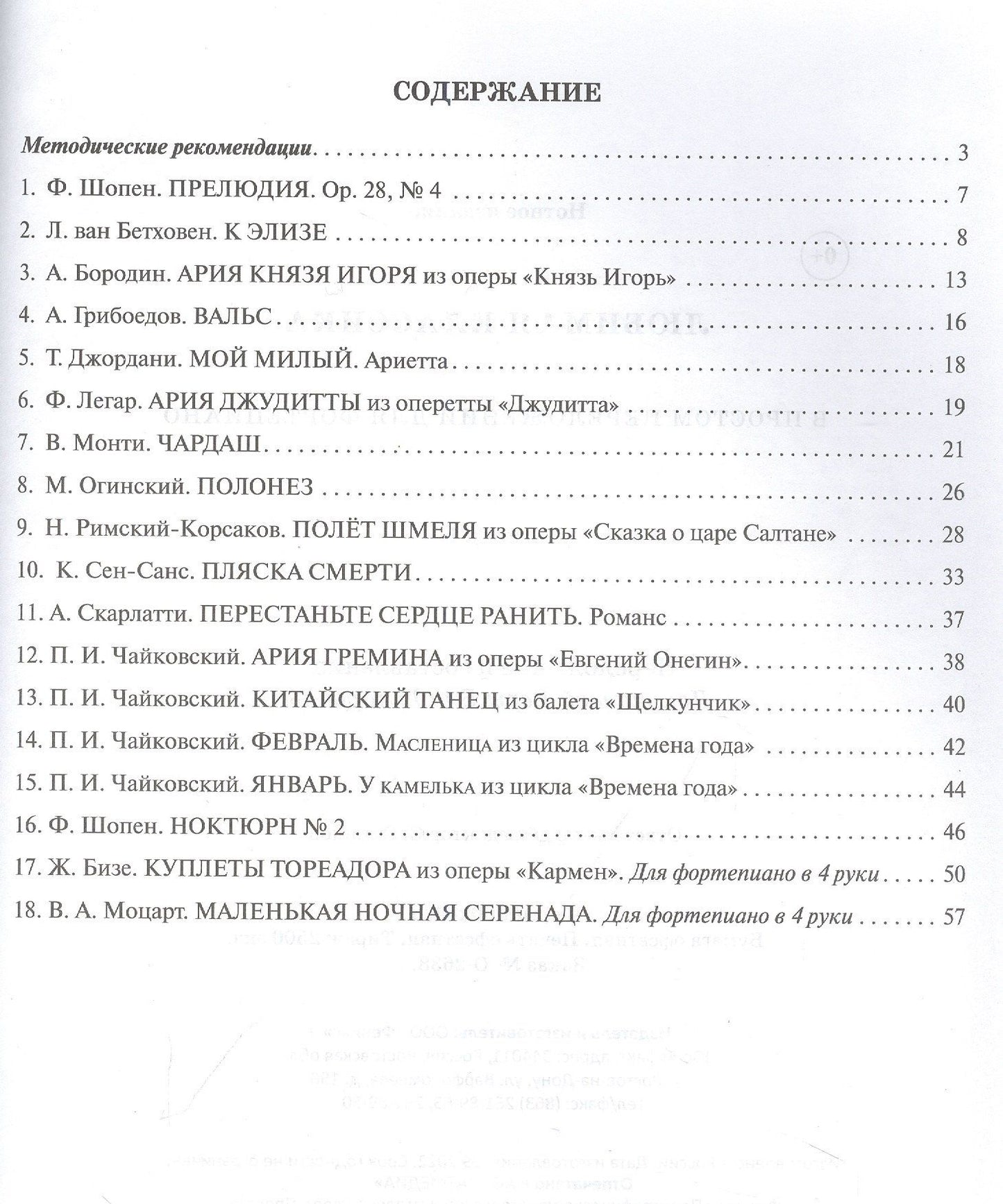 Вера Докучаева: Любимая классика: в простом переложении для фортепиано: Выпуск 1