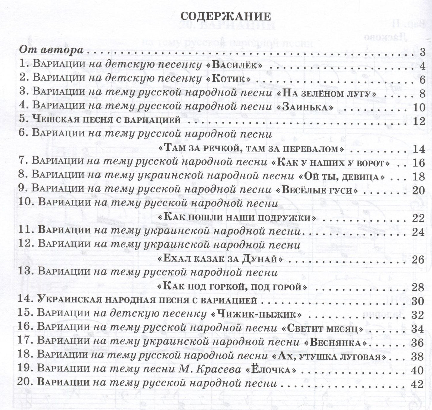 Королькова Станиславовна: Маленькие вариации для маленьких пианистов