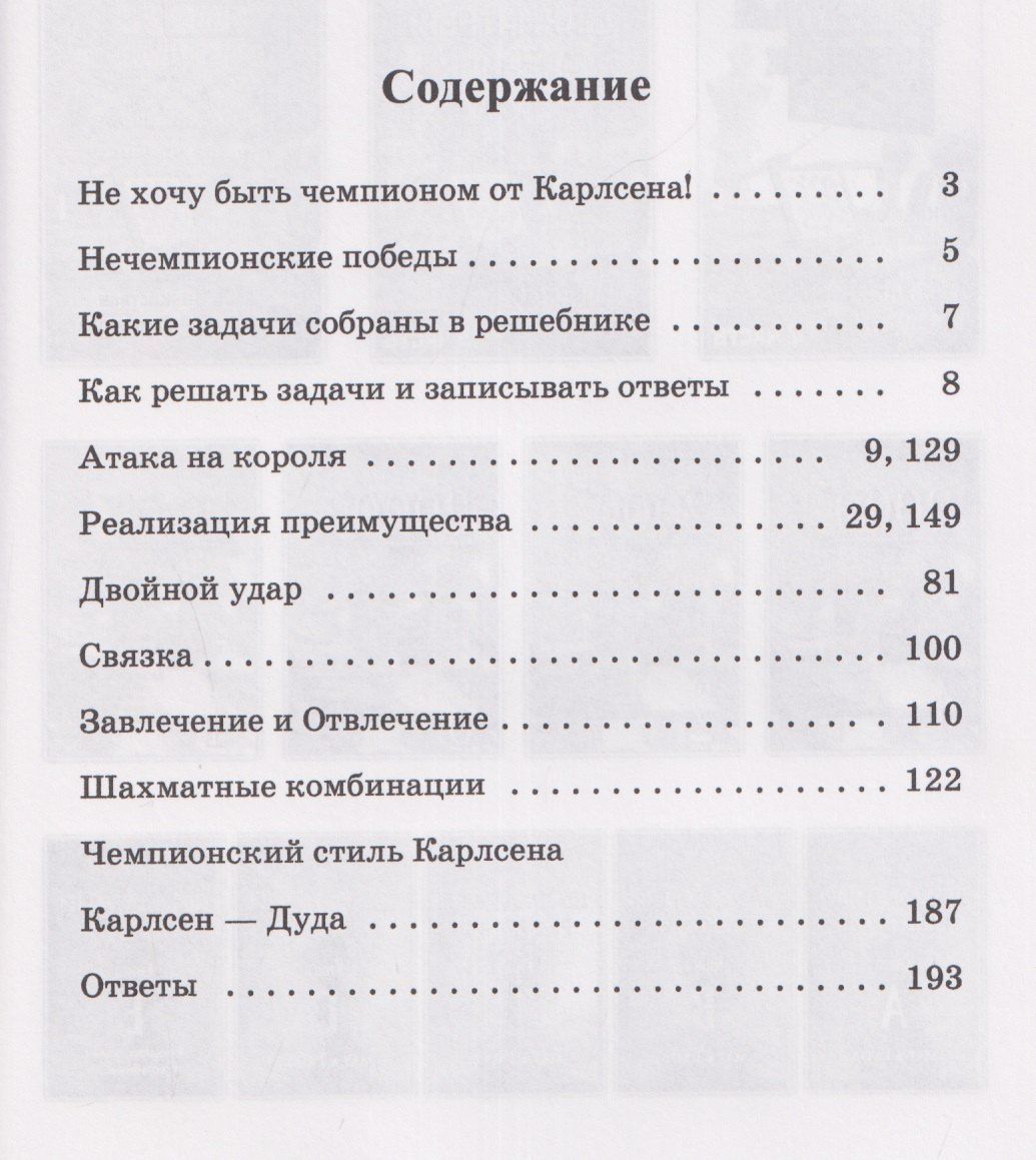 Всеволод Костров: Победные партии Магнуса Карлсена. 1500 задач и комбинаций. Часть 2