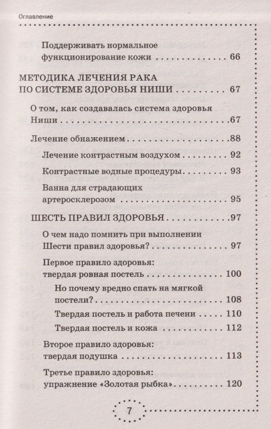 Майя Гогулан: Вылечи рак! Система лечения Майи Гогулан