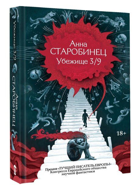 Фотография книги "Анна Альфредовна: Убежище 3/9"