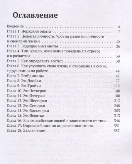 Фотография книги "9 типов характера. Как управлять собой и другими людьми"