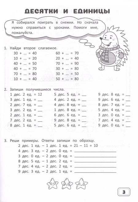 Фотография книги "А. Агафонова: Занимательная математика. 2 класс. Рабочая тетрадь"