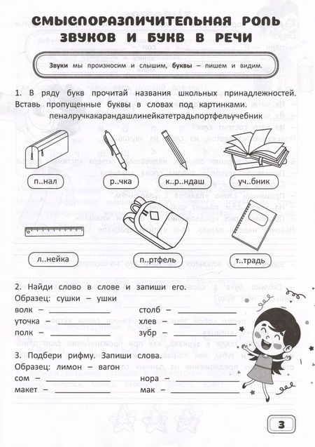 Фотография книги "А. Агафонова: Занимательный русский язык. 2 класс. Рабочая тетрадь"