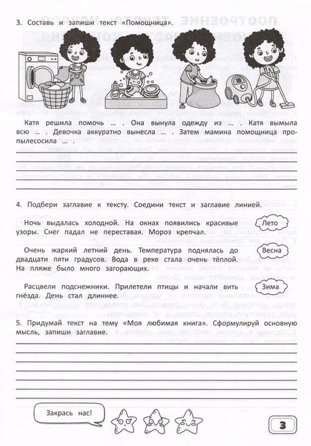 Фотография книги "А. Агафонова: Занимательный русский язык. 3 класс. Рабочая тетрадь"