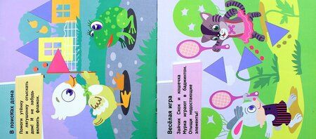 Фотография книги "А. Алешичева: В деревне. Книжка с наклейками"