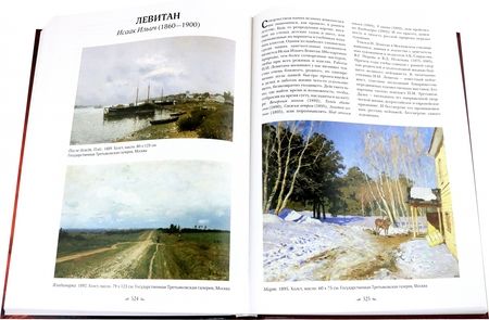 Фотография книги "А. Астахов: Великие русские художники. Большая коллекция"