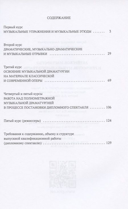 Фотография книги "А. Бармак: Актерское мастерство и режиссура музыкального театра"