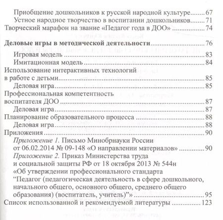 Фотография книги "А. Белая: Педагогический совет и деловые игры в ДОО"
