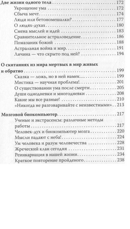 Фотография книги "А. Белов: Астральная психология. По ту сторону мыслей"