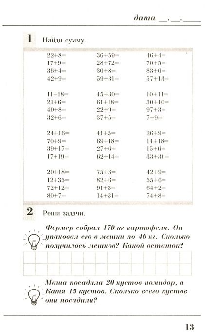 Фотография книги "А. Бондарева: Комплексные летние задания. 2 класс. Повторение школьной программы"