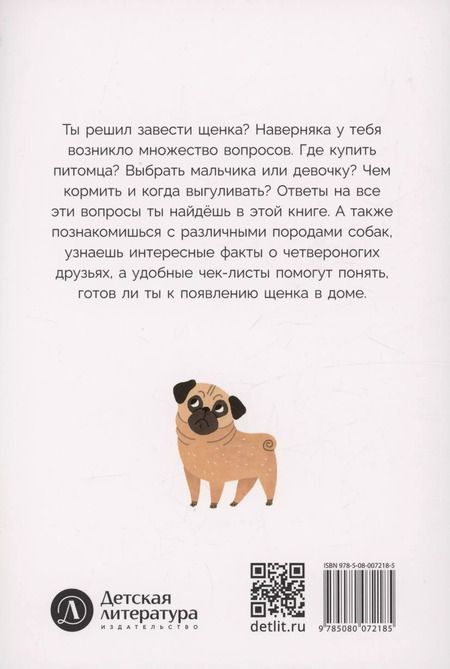 Фотография книги "А. Чёлушкина: Хочу щенка!"