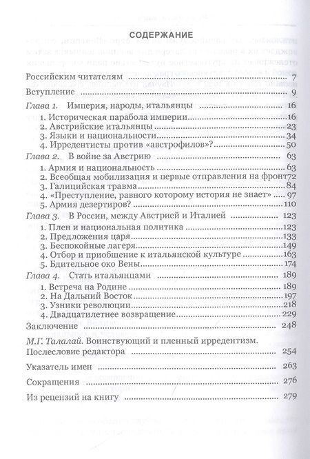 Фотография книги "Андреа Ди: Меж двух мундиров. Италоязычные подданные Австро-Венгерской империи на Первой мировой войне и в русском плену / А. Ди Микеле, пер. и науч. ред. М. Г. Талалая."