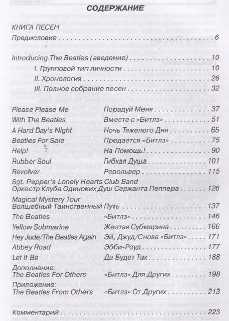 Фотография книги "А. Галин: The Beatles. Книга песен. 1962-1970"