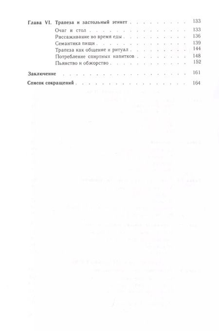 Фотография книги "А. К.: У истоков этикета. Этнографические очерки"