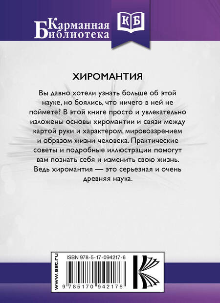 Фотография книги "А. Кошкина: Хиромантия"
