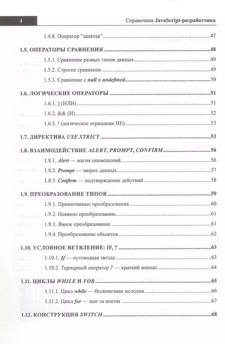 Фотография книги "А. Козовков: Справочник JavaScript-разработчика. Все, что нужно, под рукой"