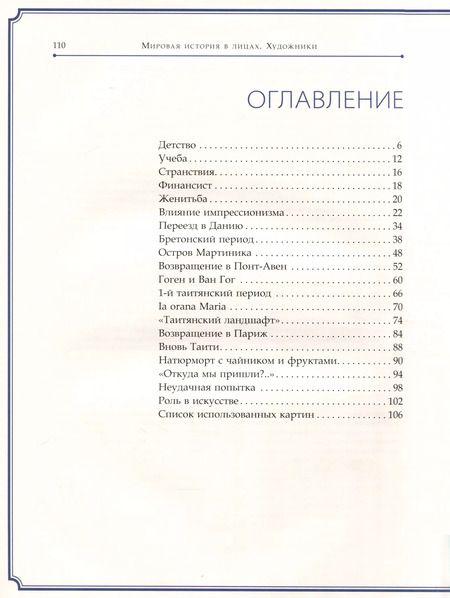 Фотография книги "А. Курилина: Поль Гоген"