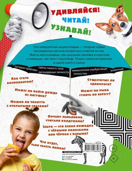 Фотография книги "А. Кузечкин: 1000 вопросов и ответов. Первая книга обо всем на свете"