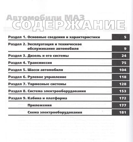 Фотография книги "А. Кузнецов: МАЗ 437040, 437041, 437141 дизель. Ремонт, эксплуатация, техническое обслуживание"