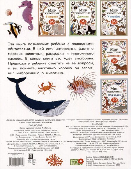 Фотография книги "А. Лапина: Мир животных. Под водой. 70 наклеек"
