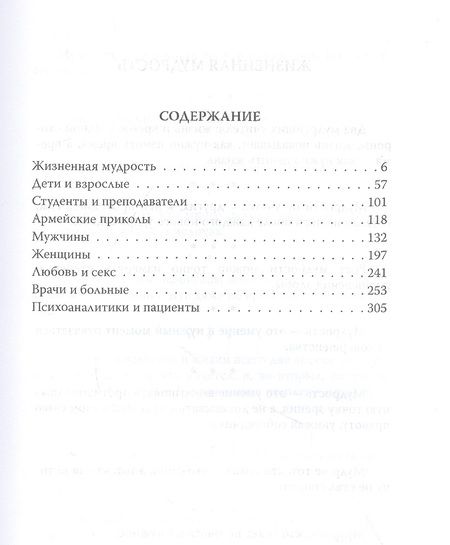 Фотография книги "А. Лейбин: Умные мысли и анекдоты, собранные Валерием Лейбиным"