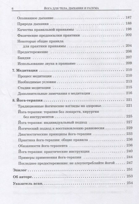 Фотография книги "А. Мохан: Йога для тела, дыхания и разума. Как достичь внутреннего равновесия"