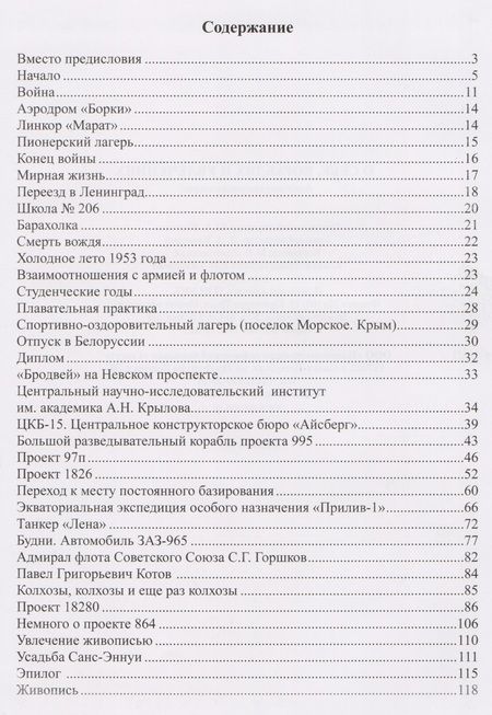 Фотография книги "А. Морозов: О себе, кораблях и увлечениях"