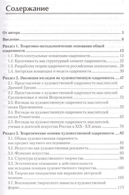Фотография книги "А. Никитин: Художественная одаренность и ее развитие в детском возрасте. Учебное пособие. Стандарт третьего поколения"