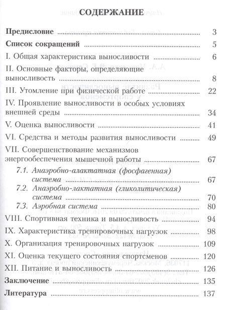 Фотография книги "А. Николаев: Развитие выносливости у спортсменов"