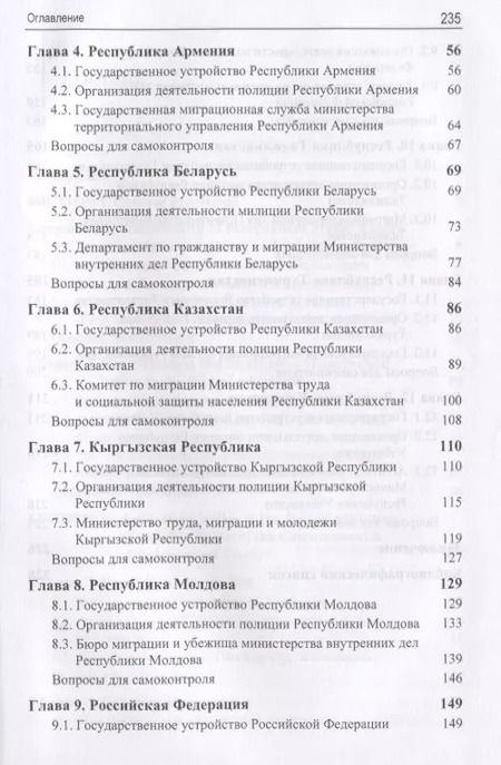 Фотография книги "А. Прудникова: Правовые и организационные основы деятельности уполномоченных органов в сфере миграции государств - участников Содружества Независимых Государств. Учебное пособие"