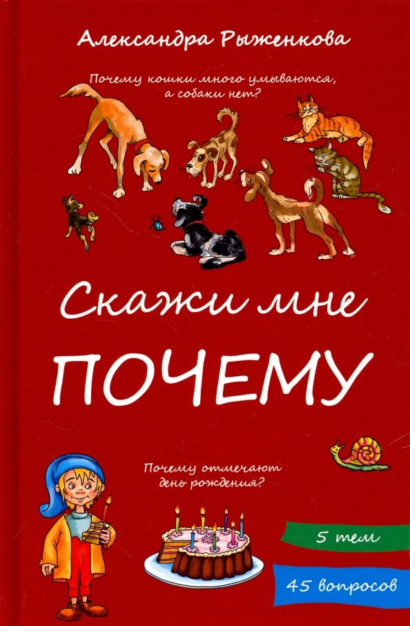 Обложка книги "А. Рыженкова: Скажи мне почему"