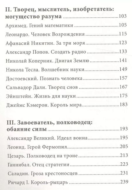 Фотография книги "А. Серов: Большая книга мужской мудрости"