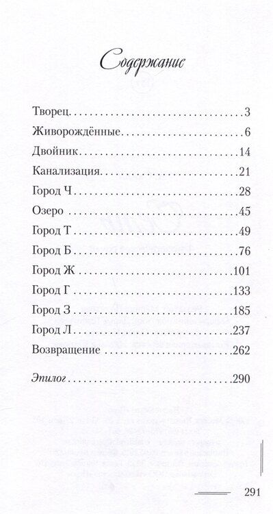 Фотография книги "А. Скилл: Семь. Фантастический роман."