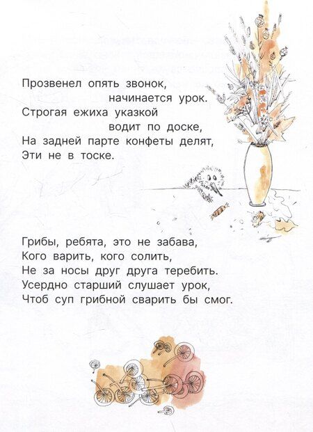 Фотография книги "А. Скрыльников: Ежиные истории"